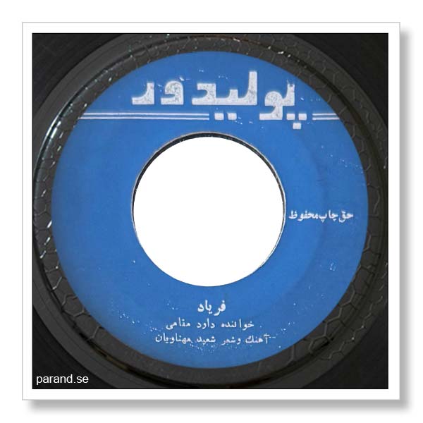 داود مقامی فریاد