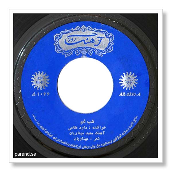 داود مقامی شب غم