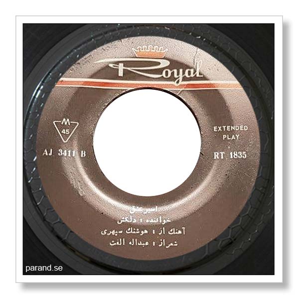 دلکش اسیر عشق