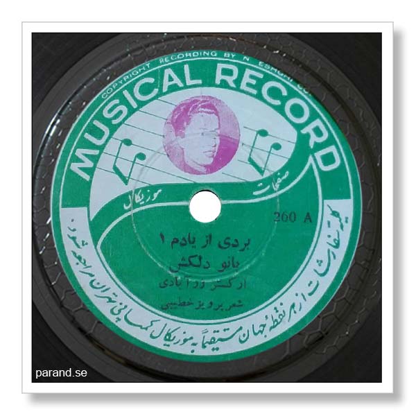 دلکش از یاد رفته