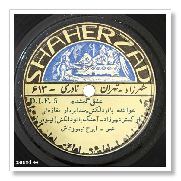 دلکش عشق گمشده