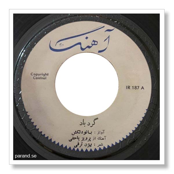 دلکش گردباد