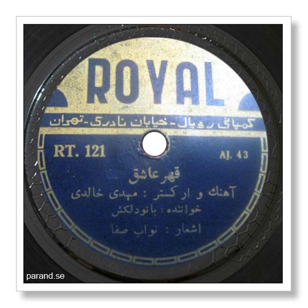 دلکش قهر عاشق