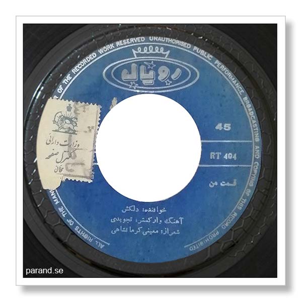 دلکش قسمت من