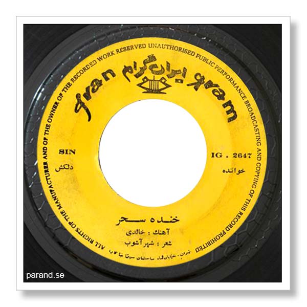 دلکش خنده سحر