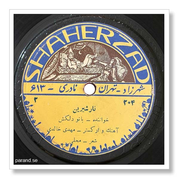 دلکش نار شیرین
