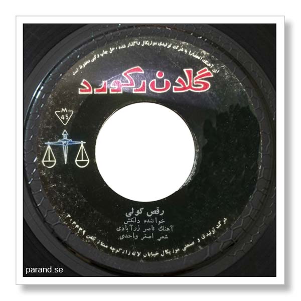 دلکش رقص کولی