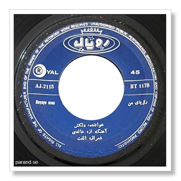 دلکش رویای من