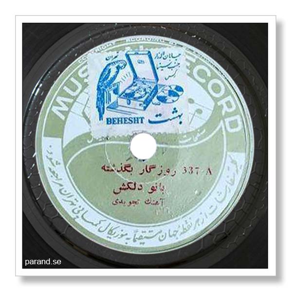 دلکش روزگار بگذشته