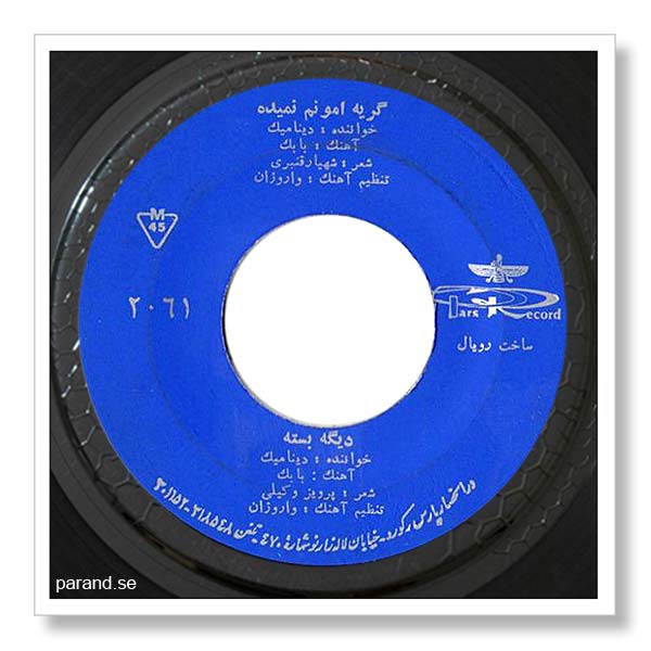 دینامیک دیگه بسته