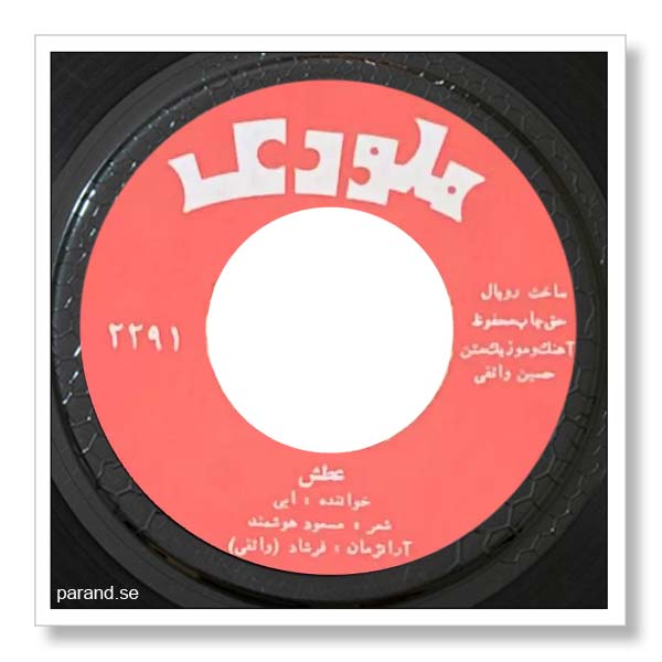 ابی عطش