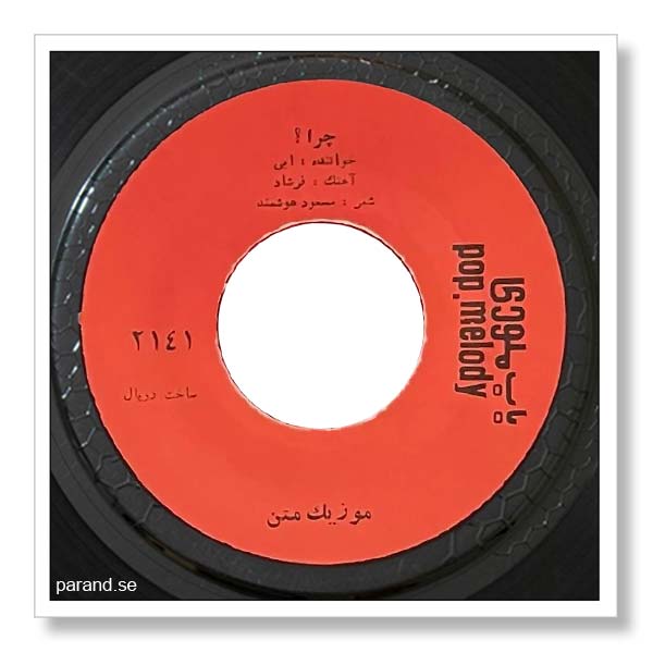 ابی چرا