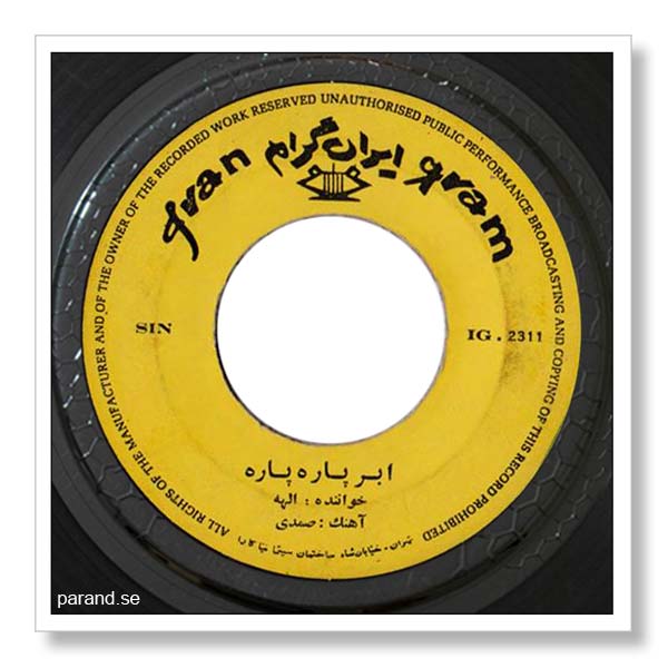 الهه ابر پاره پاره
