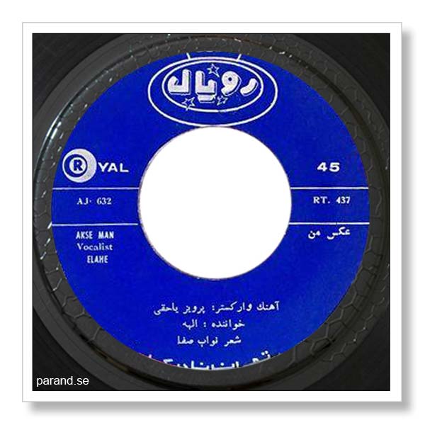 الهه عکس من