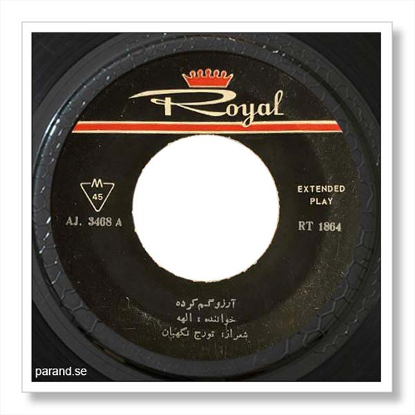 الهه آرزو گم کرده