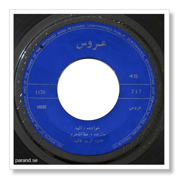 الهه عروس