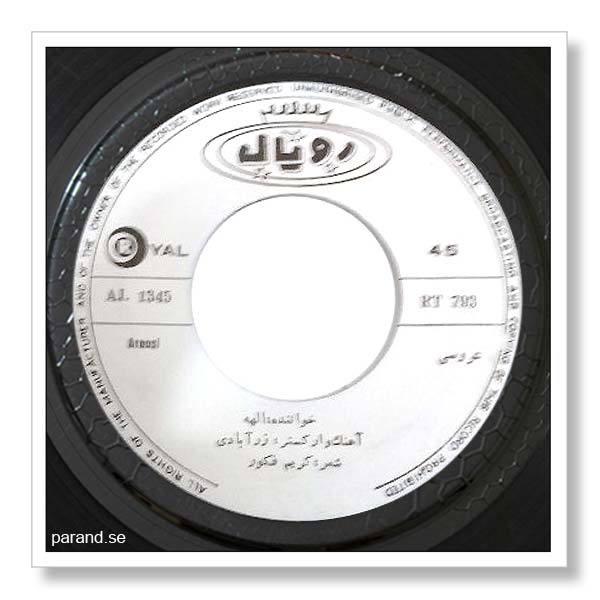 الهه عروسی