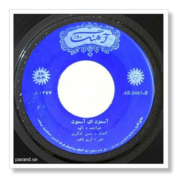 الهه آسمون ای آسمون