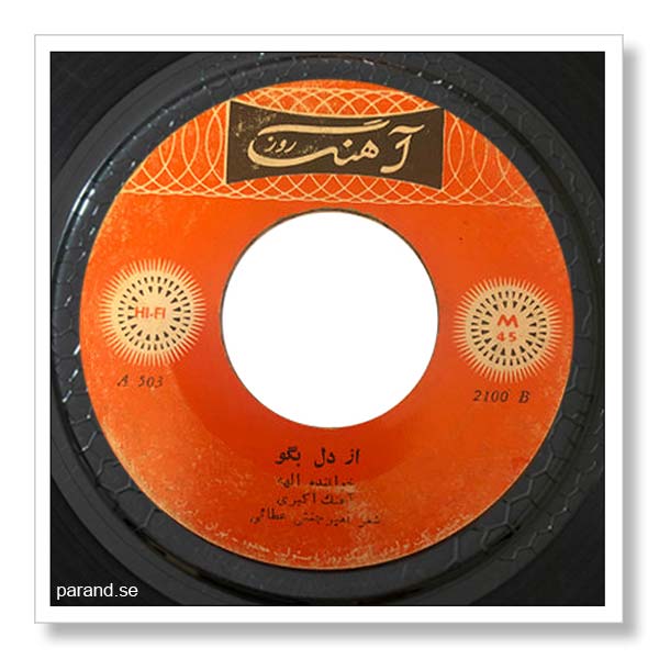 الهه از دل بگو
