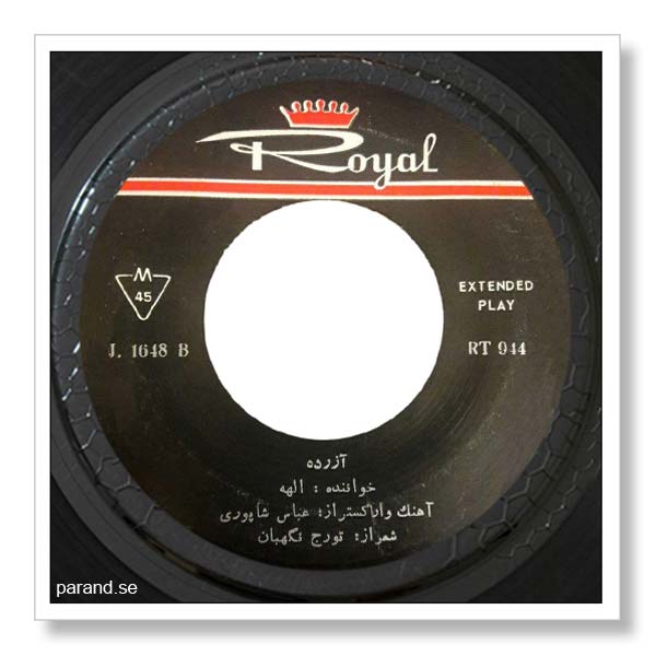 الهه آزرده