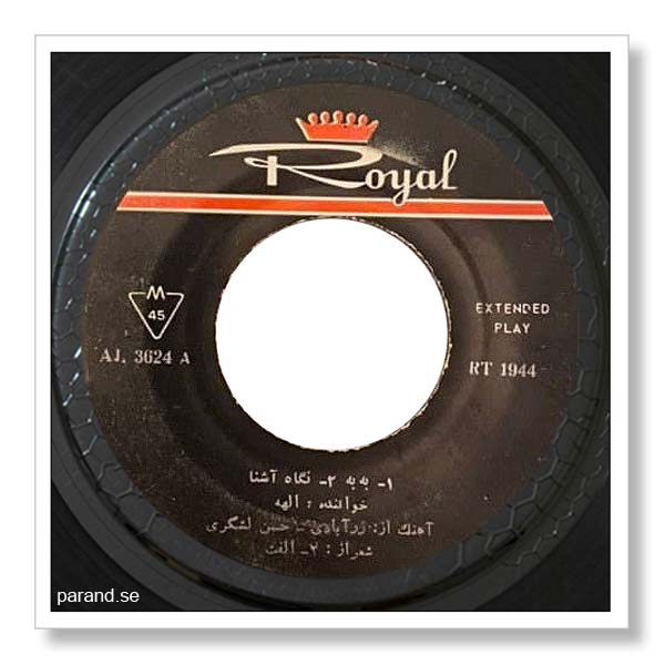 الهه به به