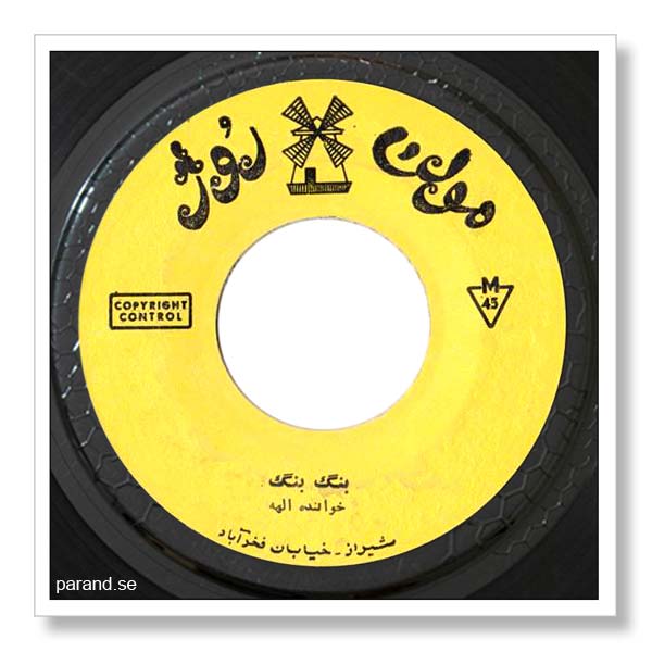 الهه بنگ بنگ