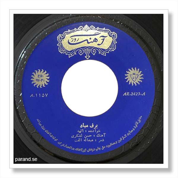 الهه برف میاد
