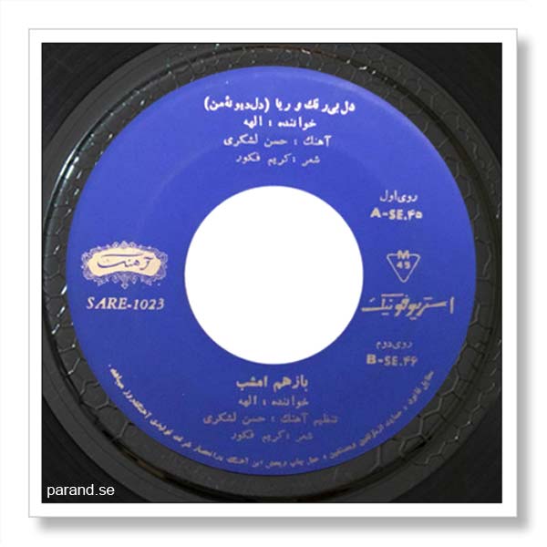الهه دل بی رنگ و ریا