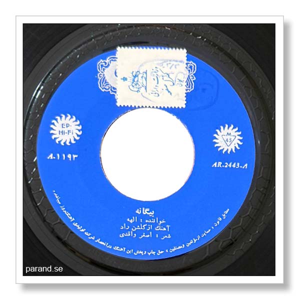 الهه بیگانه