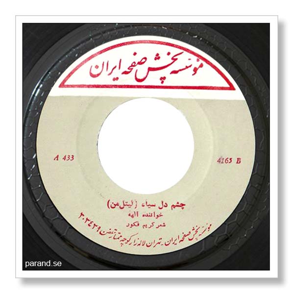 الهه چشم دل سیاه (لیتل من)