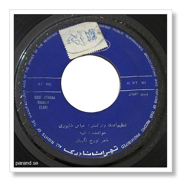 الهه دست افشان