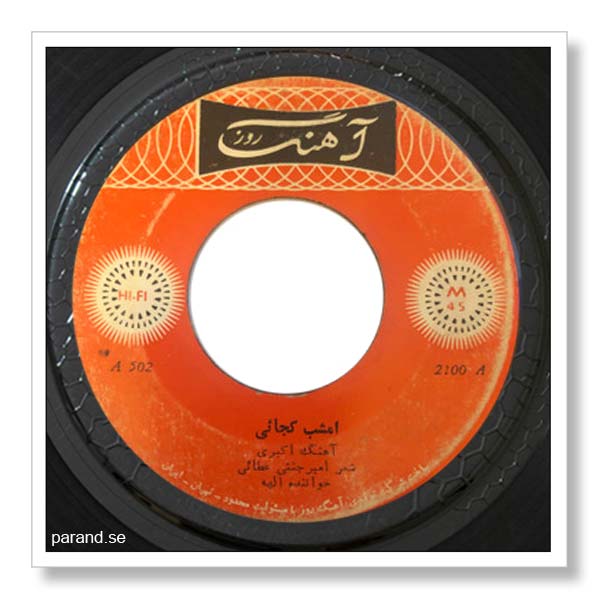 الهه امشب کجایی