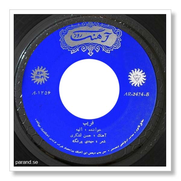 الهه فریب