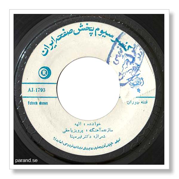 الهه فتنه دوران