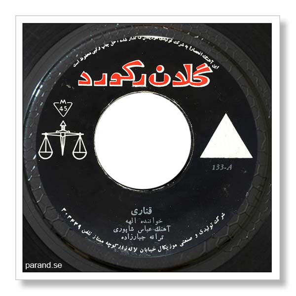 الهه قناری
