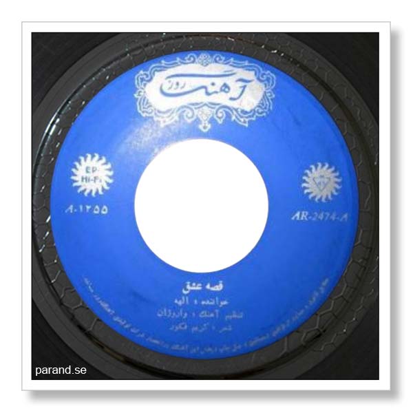 الهه قصه عشق