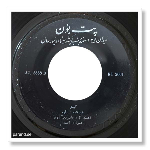 الهه گیسو