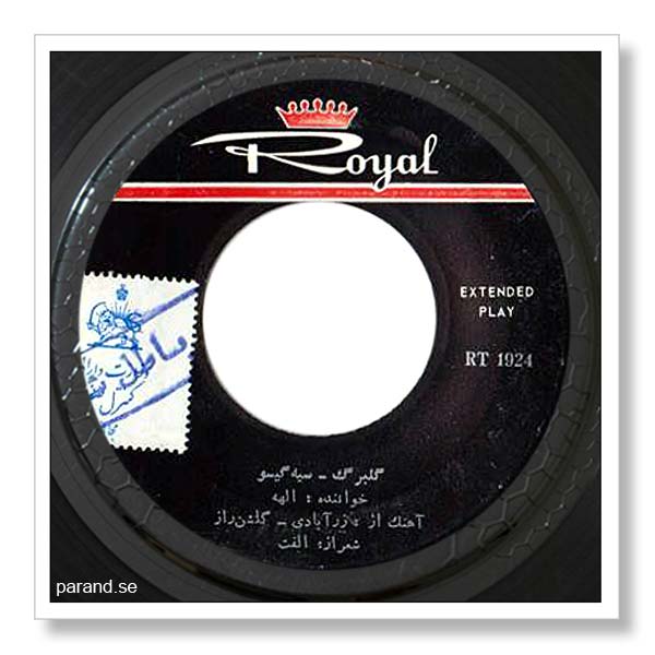 الهه سیه گیسو