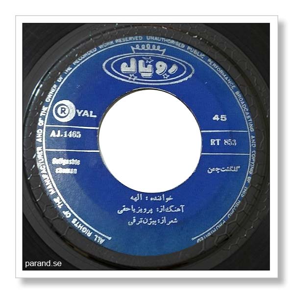 الهه گلگشت چمن