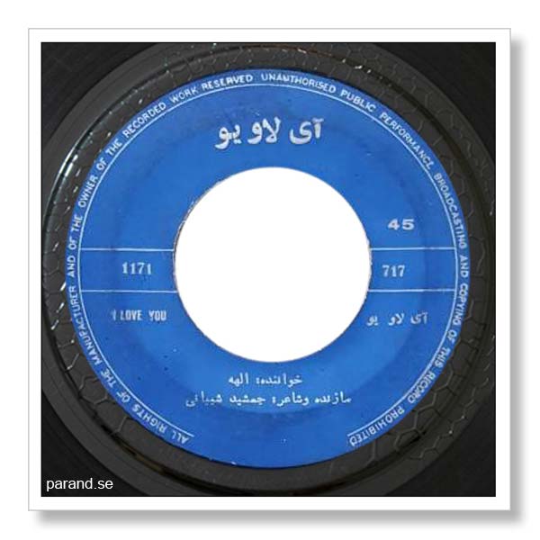 الهه آی لاو یو