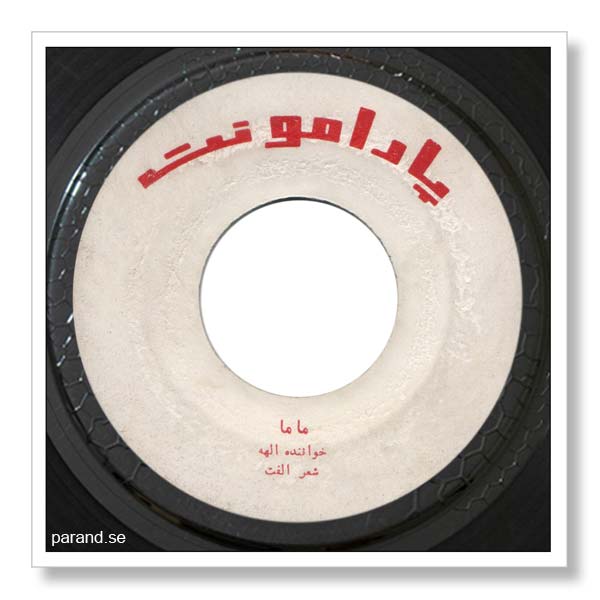 الهه ماما