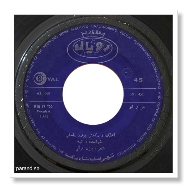 الهه من و تو
