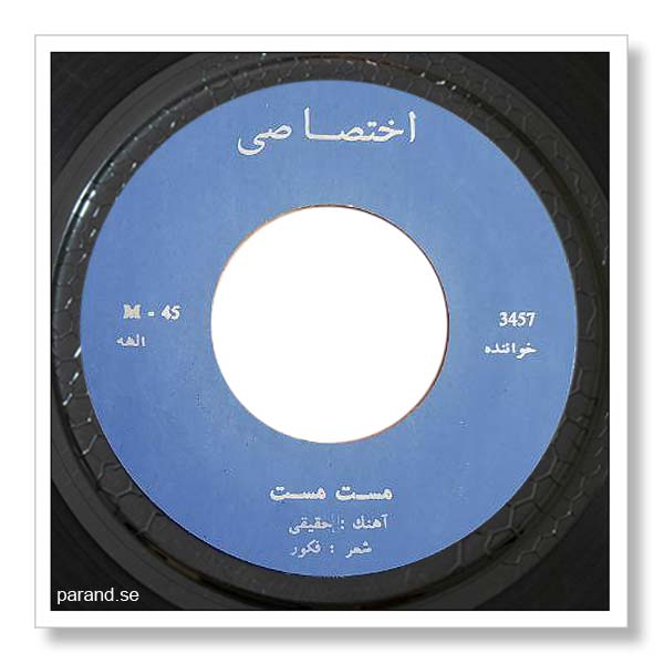 الهه مست مست