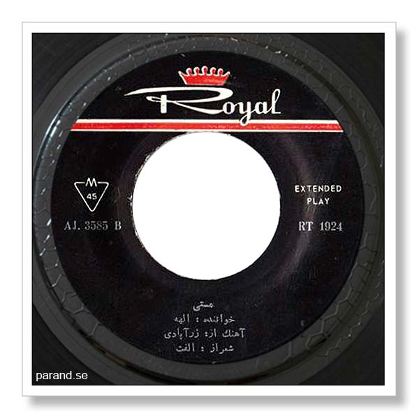 الهه مستی
