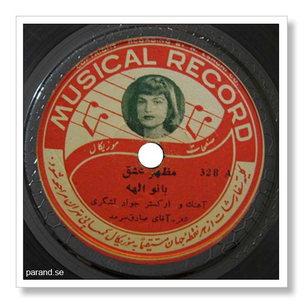 الهه مظهر عشق