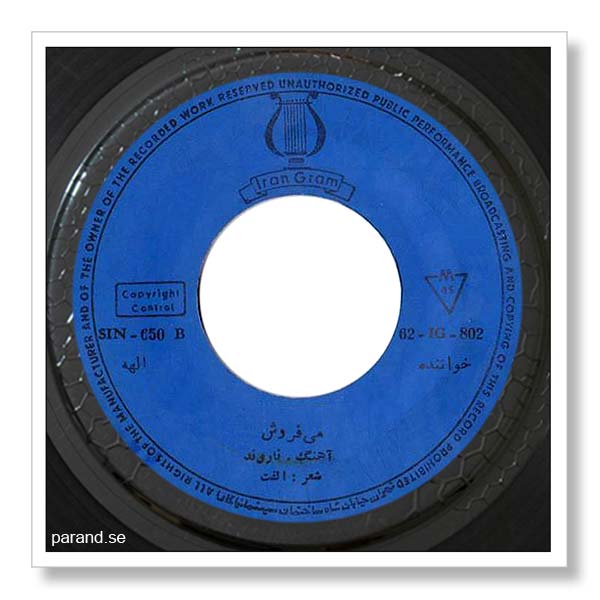 الهه می فروش