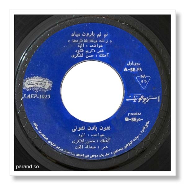 الهه نشون به اون نشونی