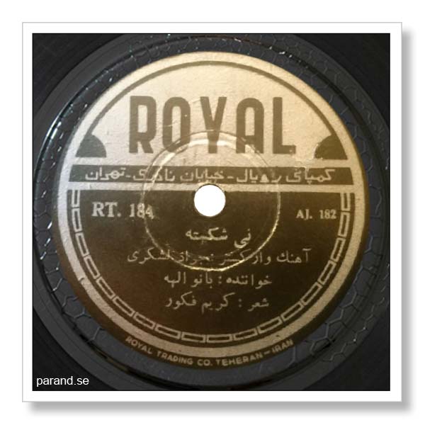 الهه نی شکسته