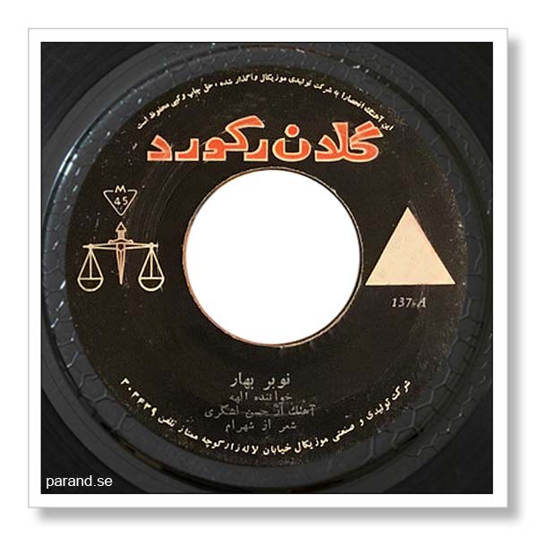 الهه نوبر بهار