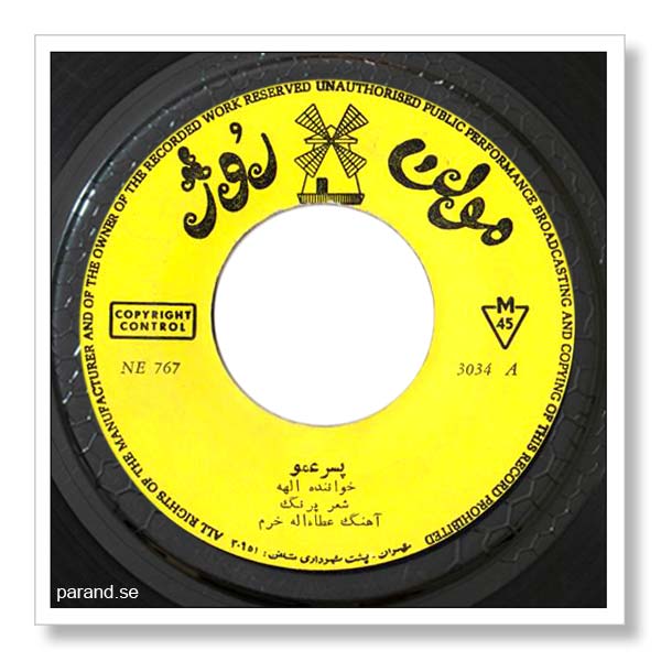 الهه پسر عمو